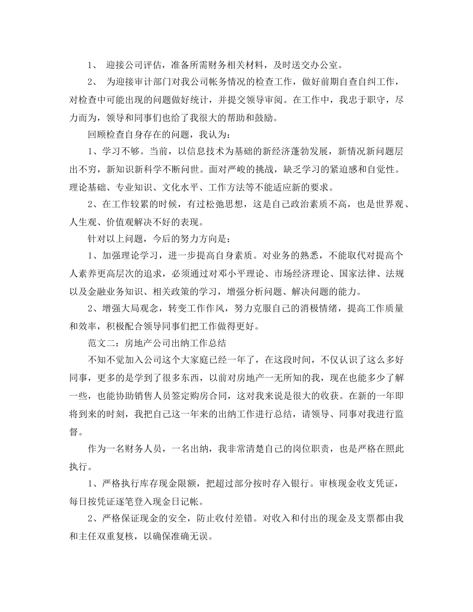 出纳年终个人工作总结范文 _第2页