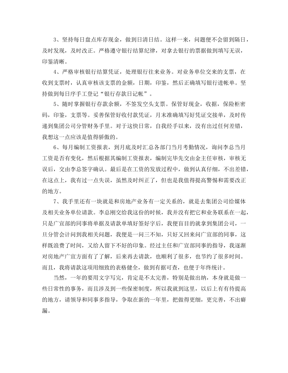 出纳年终个人工作总结范文 _第3页