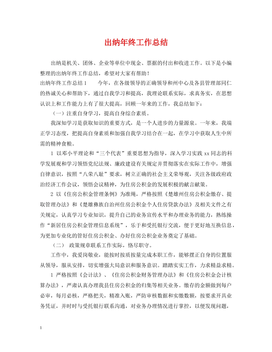 出纳年终工作总结2 _第1页