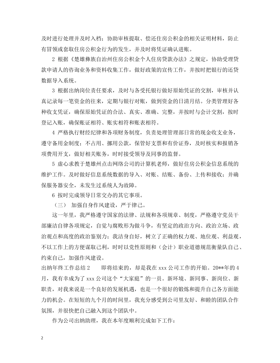 出纳年终工作总结2 _第2页