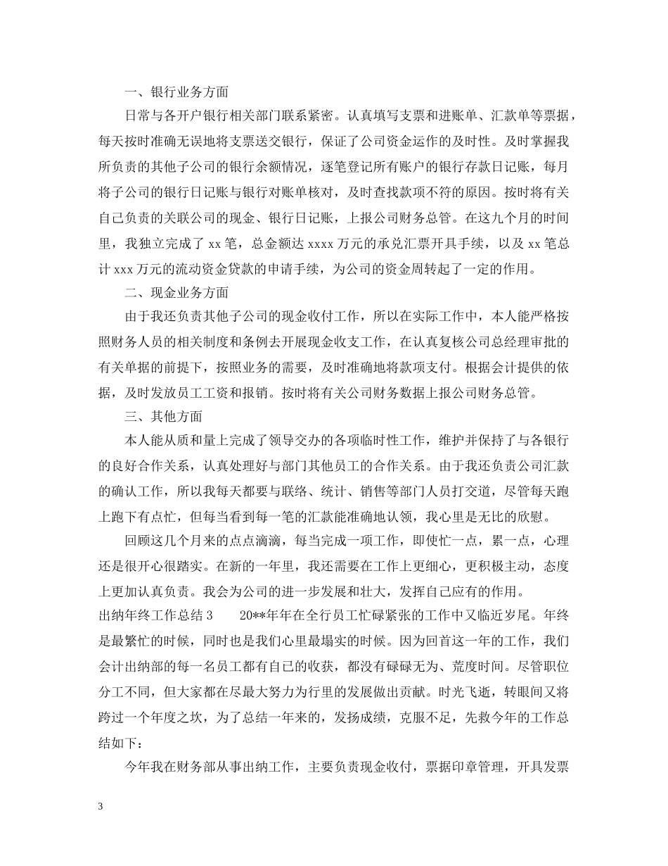 出纳年终工作总结2 _第3页