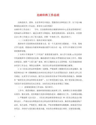 出纳年终工作总结2 