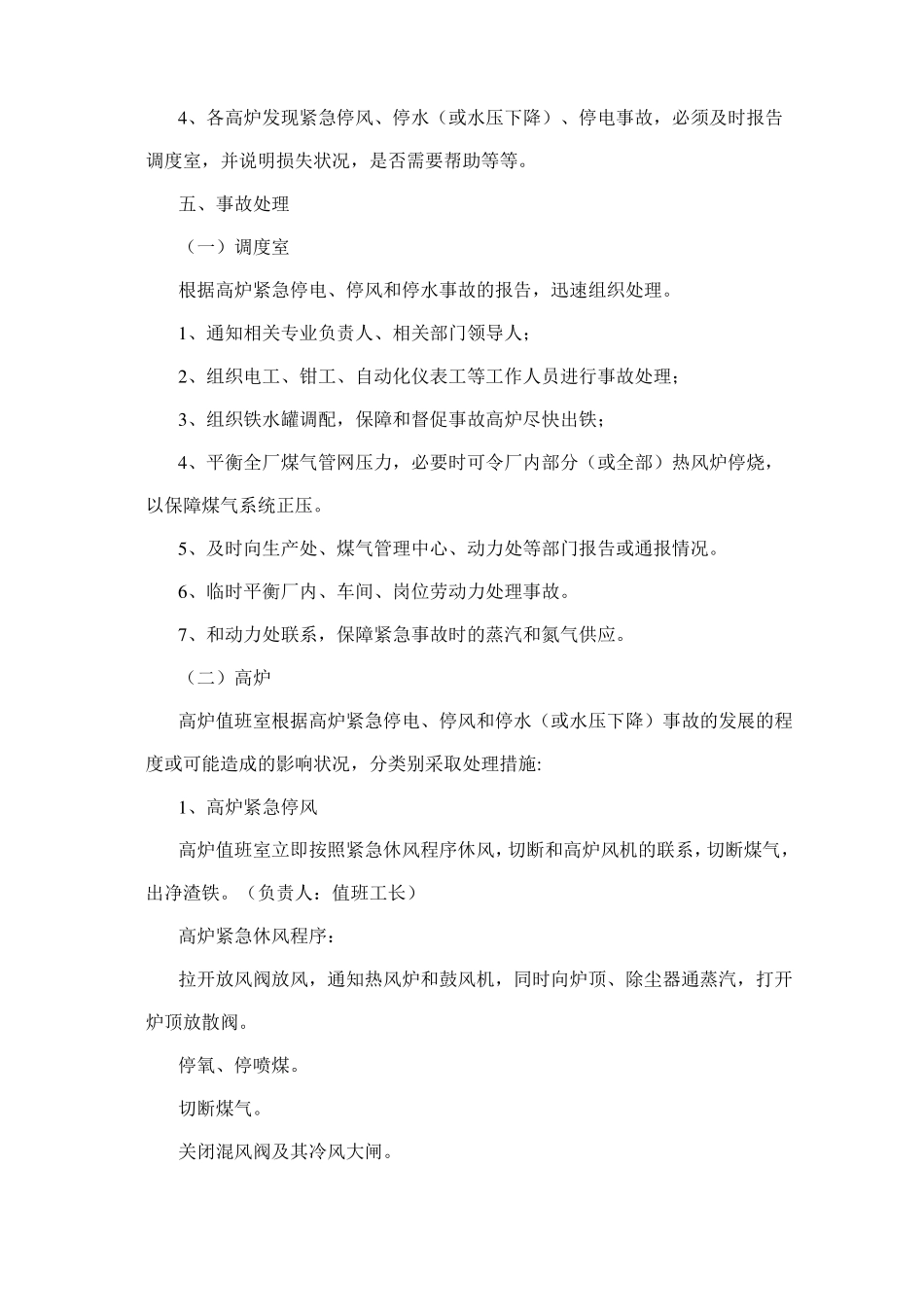 高炉应急预案_第2页