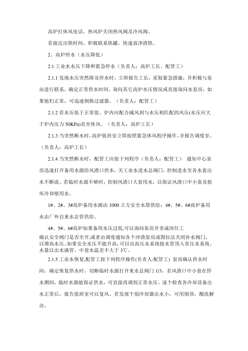 高炉应急预案_第3页