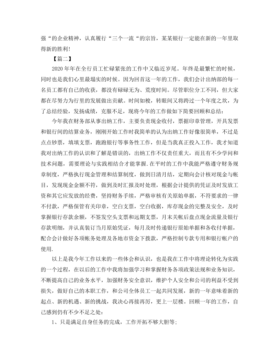 出纳年终工作总结700字 _第2页