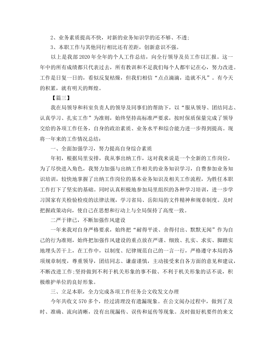 出纳年终工作总结700字 _第3页