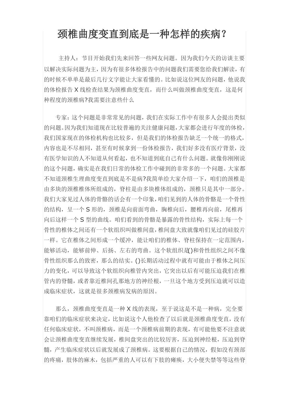 颈椎压迫神经_第1页