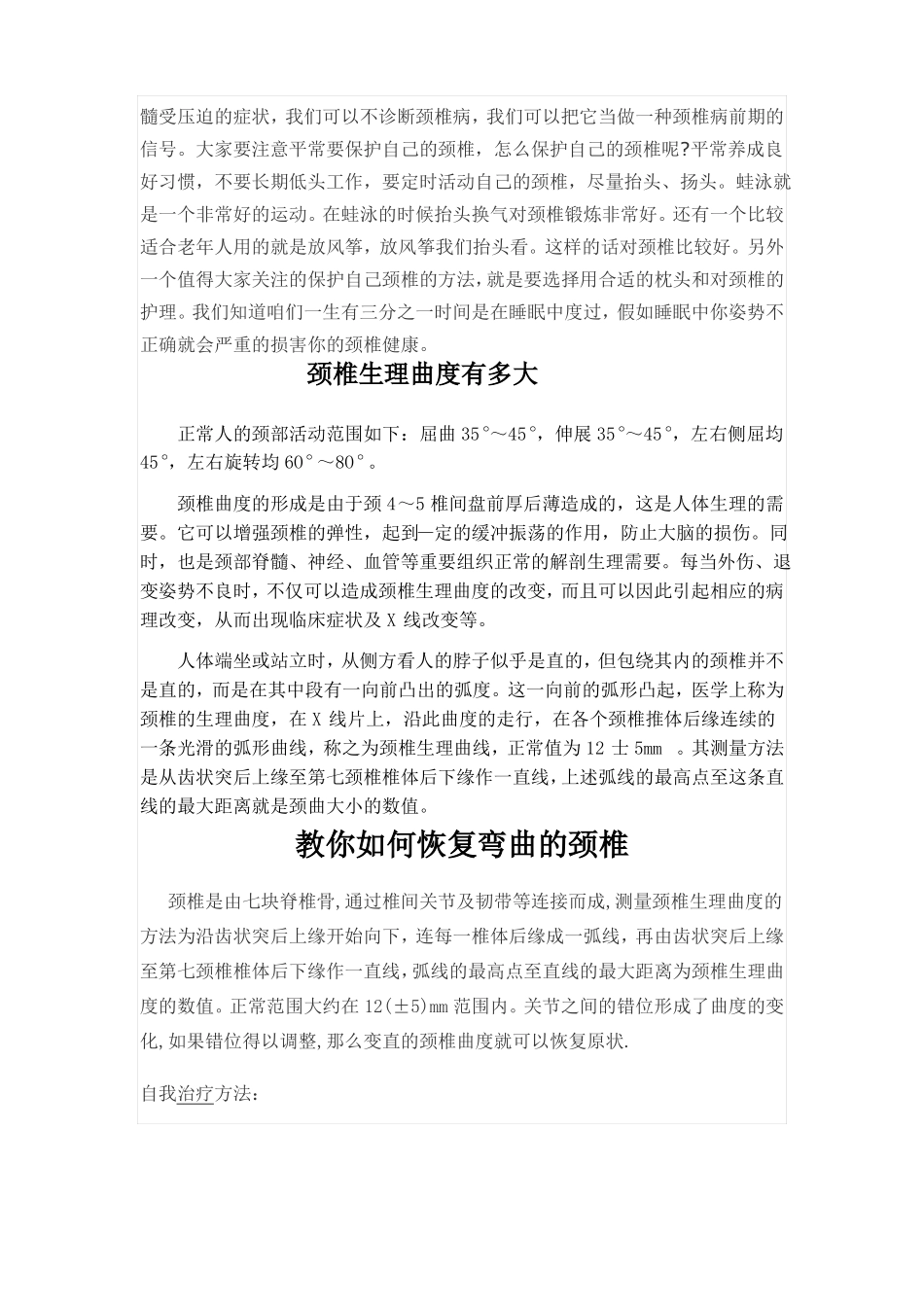 颈椎压迫神经_第2页