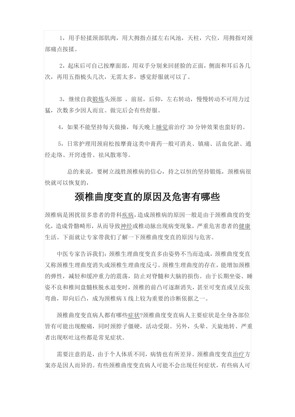 颈椎压迫神经_第3页