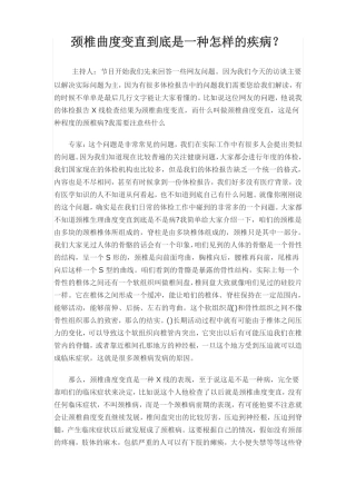 颈椎压迫神经