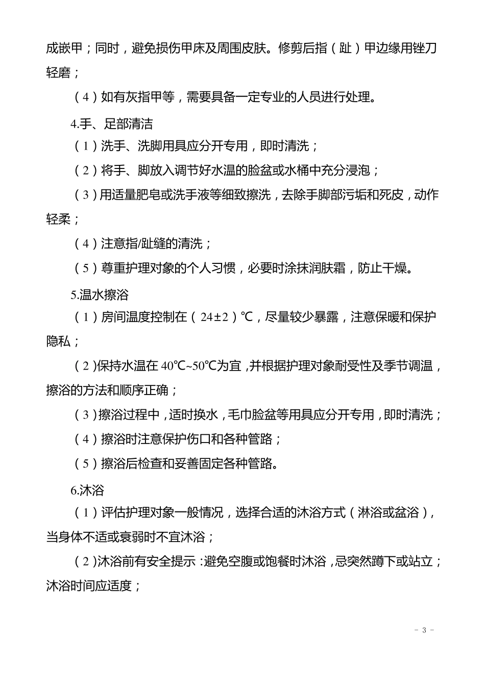 长期护理保险服务标准与规范_第3页