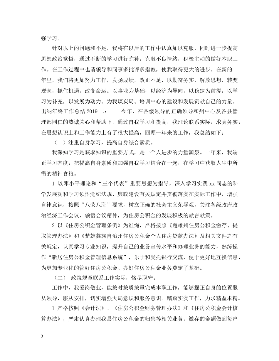 出纳年终工作总结20XX年 _第3页