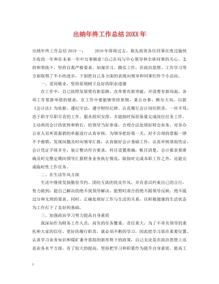 出纳年终工作总结20XX年 