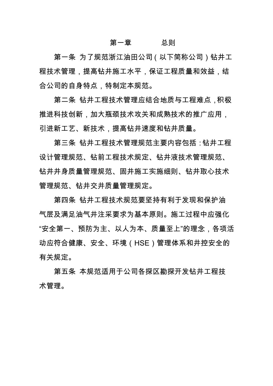 钻井工程规范_第3页