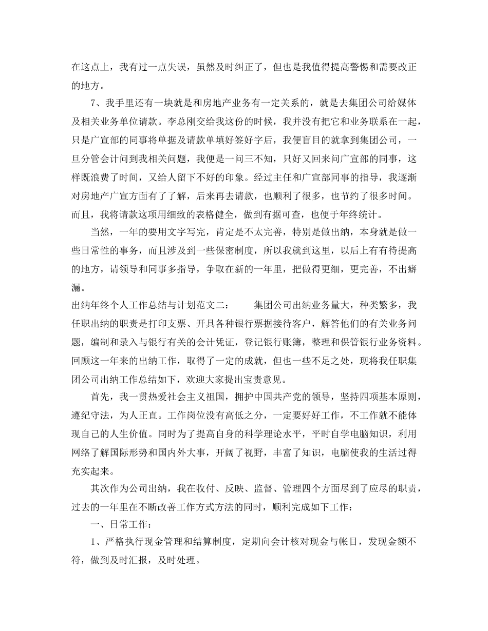 出纳年终个人工作总结与计划 _第2页