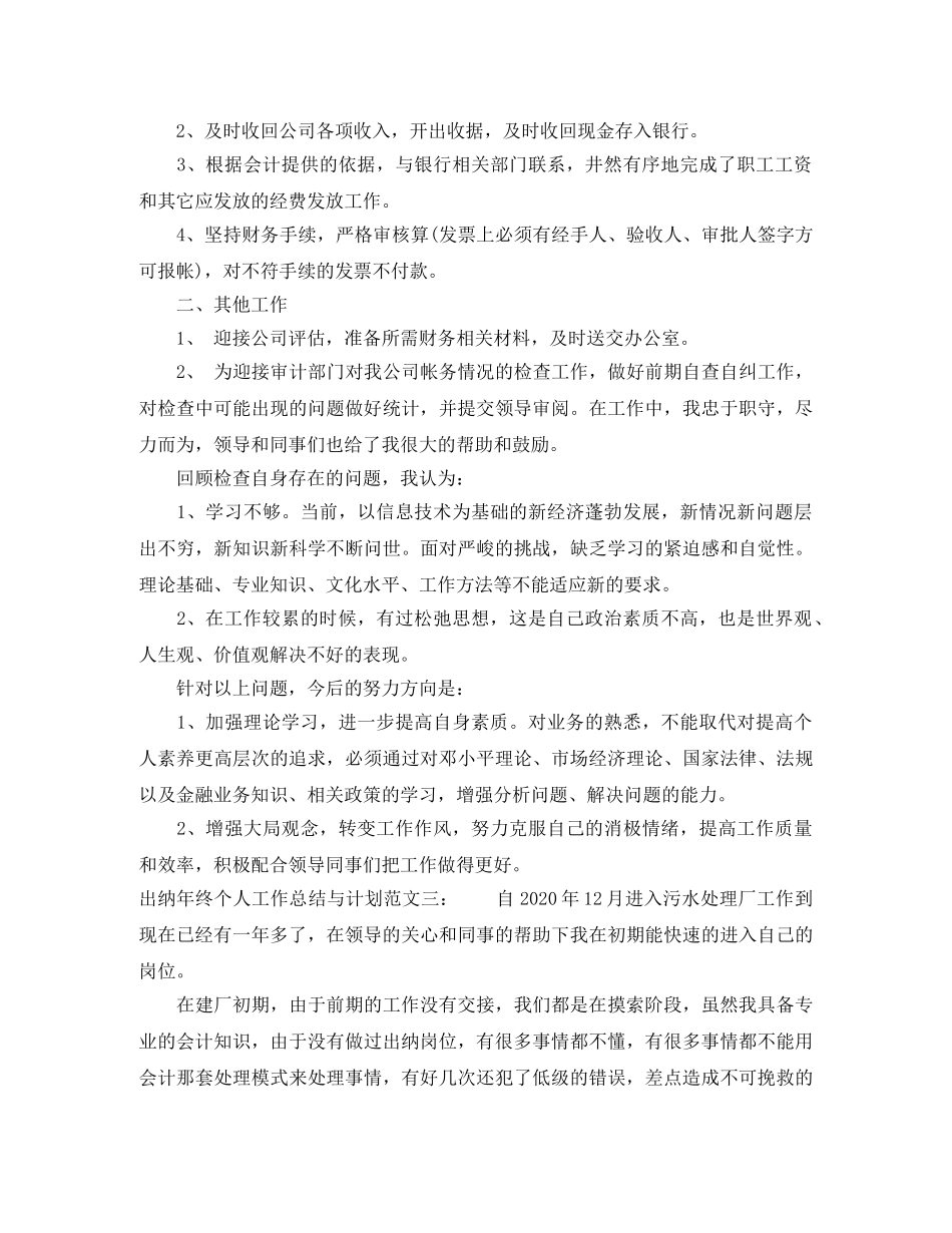 出纳年终个人工作总结与计划 _第3页
