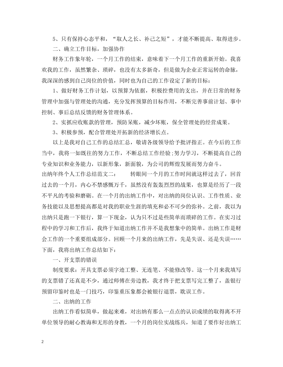 出纳年终个人工作总结2 _第2页