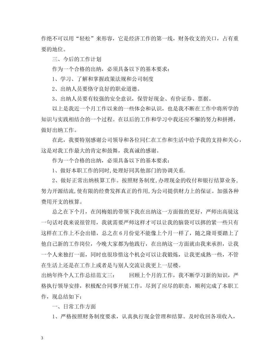 出纳年终个人工作总结2 _第3页