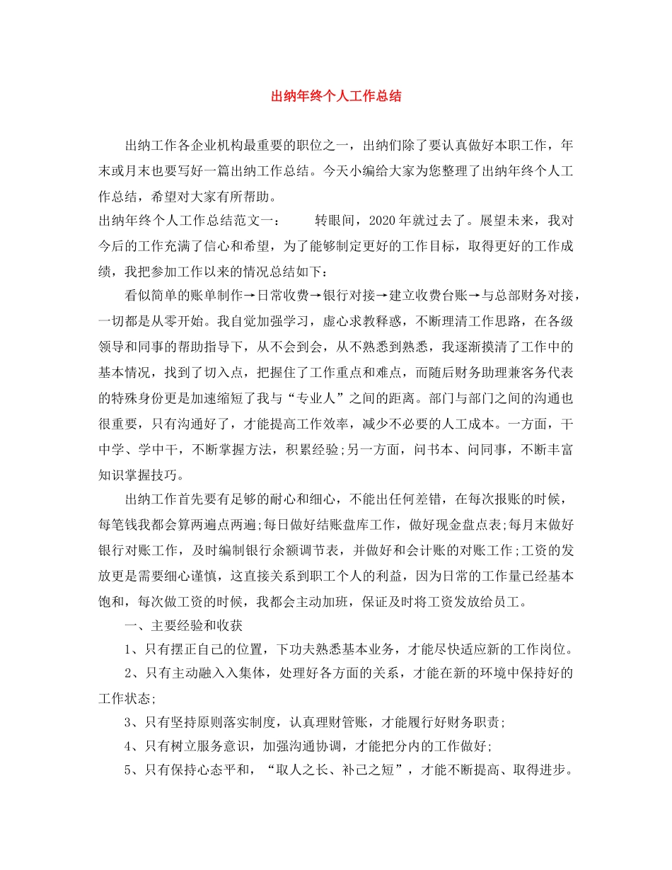 出纳年终个人工作总结 _第1页