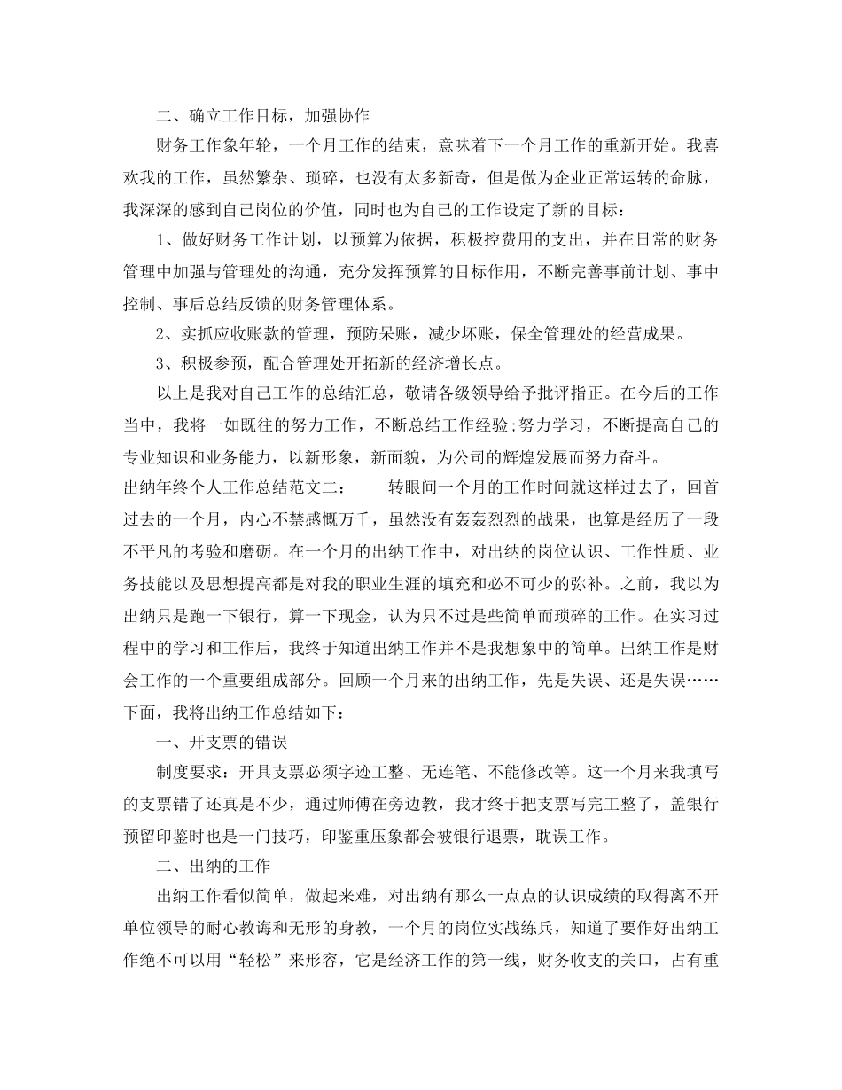 出纳年终个人工作总结 _第2页