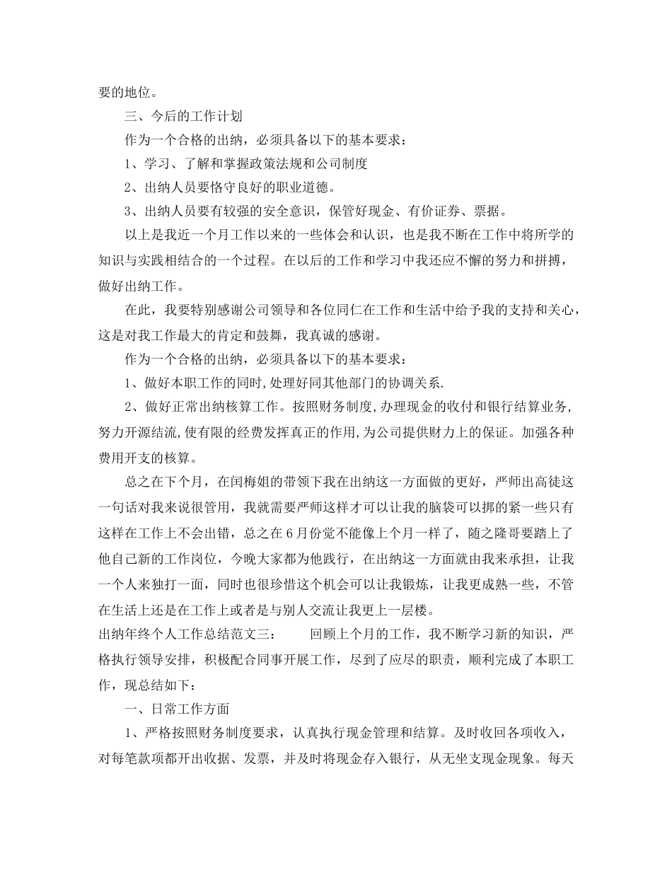 出纳年终个人工作总结 _第3页