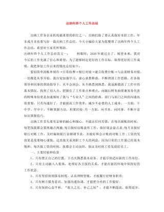 出纳年终个人工作总结 