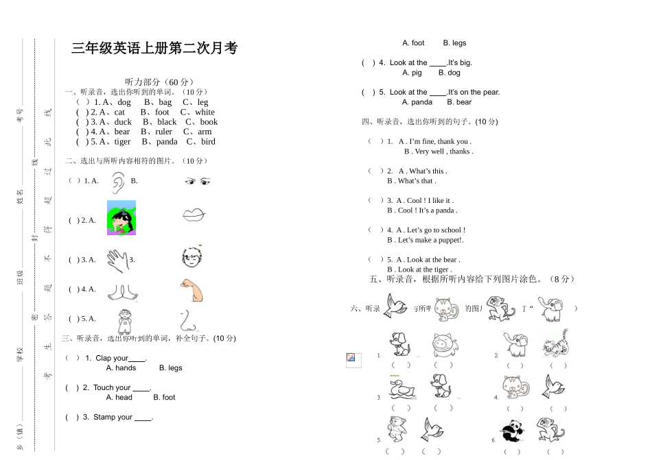三年级上册英语第二次月考试卷_第1页