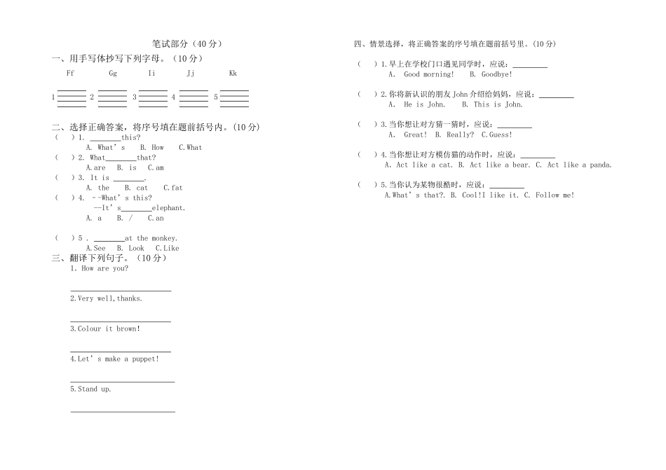 三年级上册英语第二次月考试卷_第2页