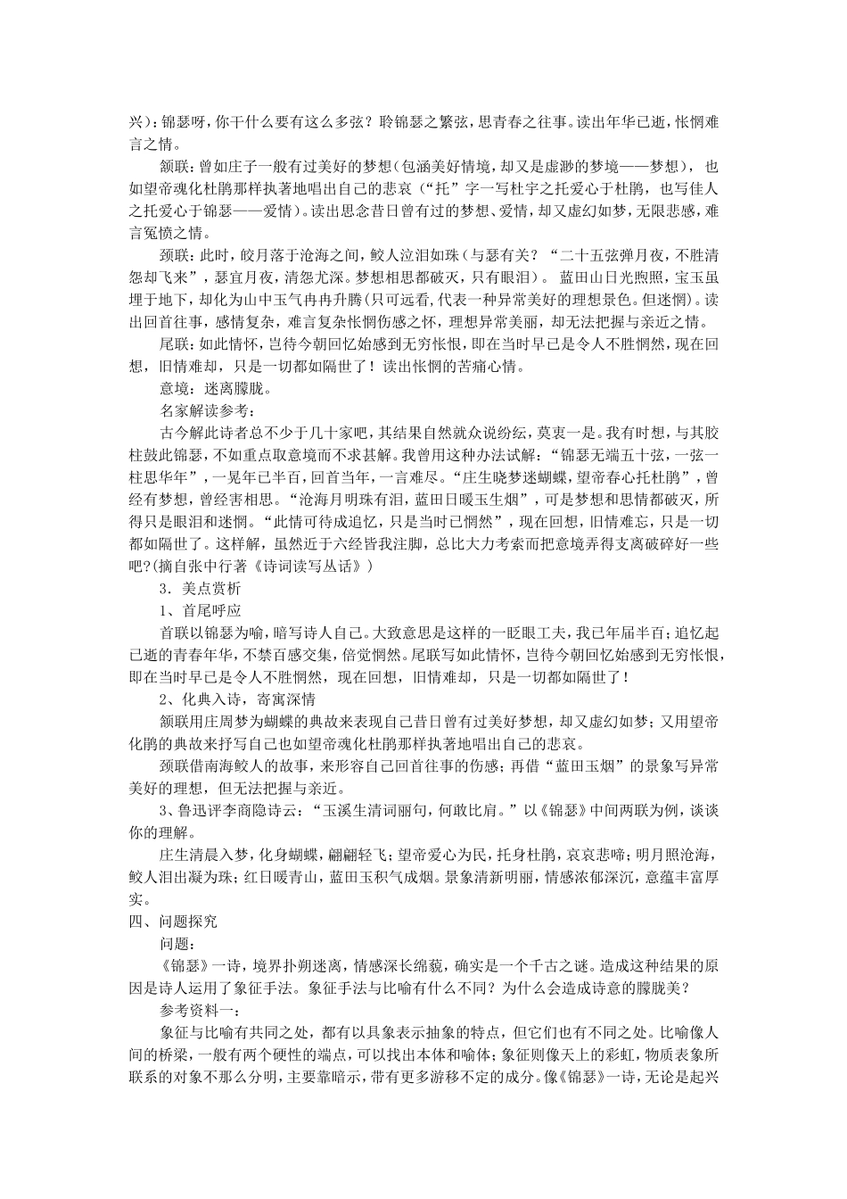 《锦瑟》教案_第2页