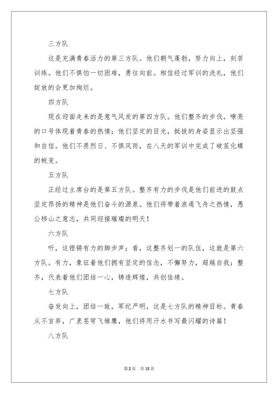 关于学校军训解说词（精选5篇）_第2页