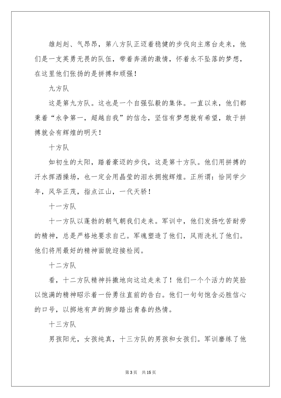 关于学校军训解说词（精选5篇）_第3页