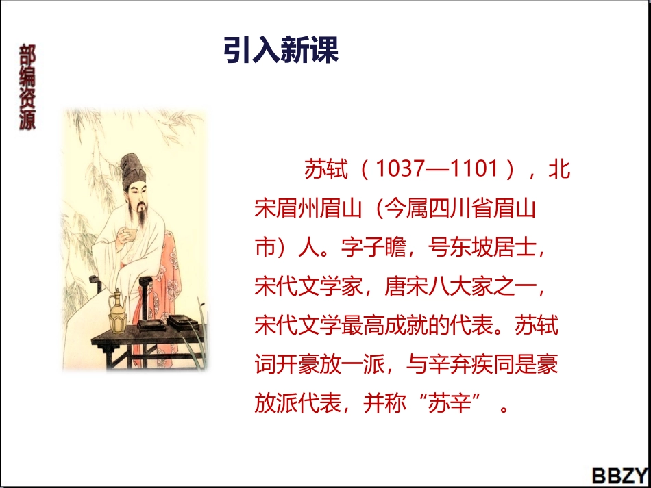 第4课《古诗三首》课件1第2课时_第3页