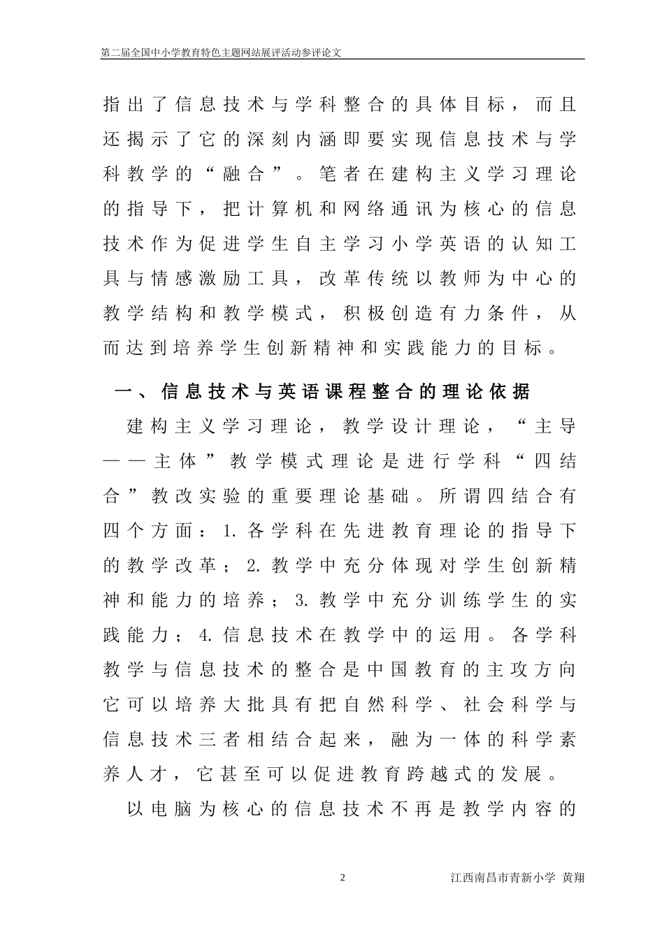 现代信息技术与小学英语学科整合的实践探索_第2页