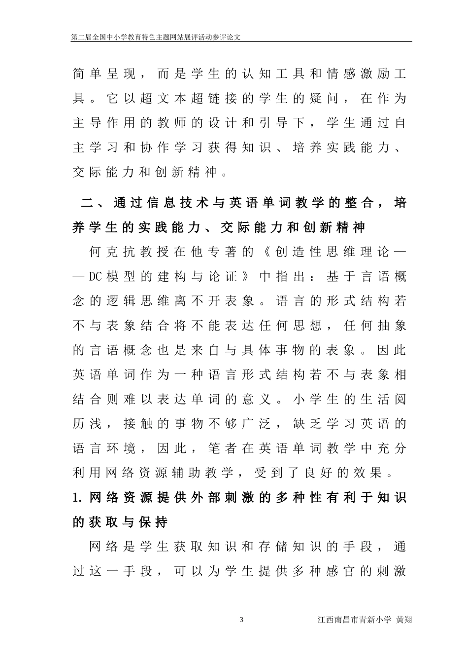 现代信息技术与小学英语学科整合的实践探索_第3页