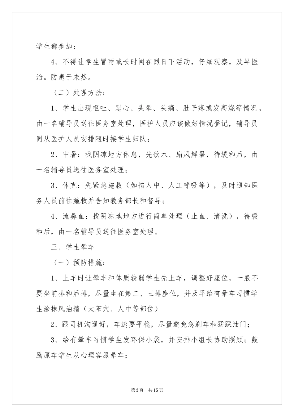 关于学校停电应急预案_第3页