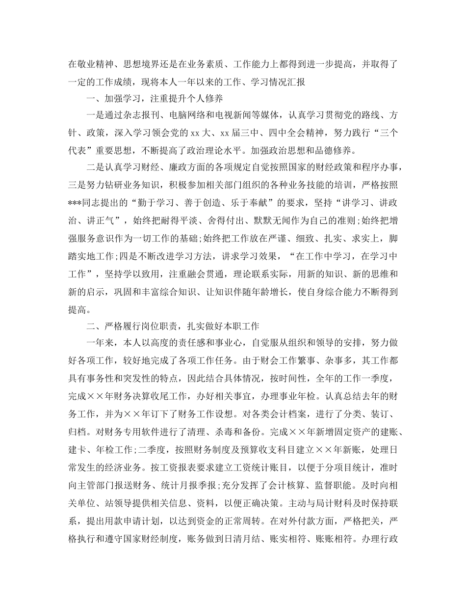出纳年度考核个人工作总结范文2020 _第2页