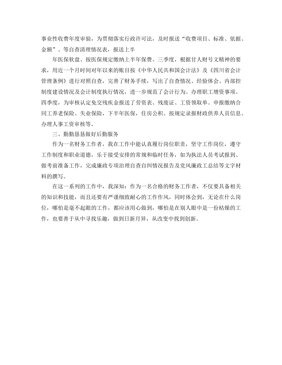 出纳年度考核个人工作总结范文2020 _第3页