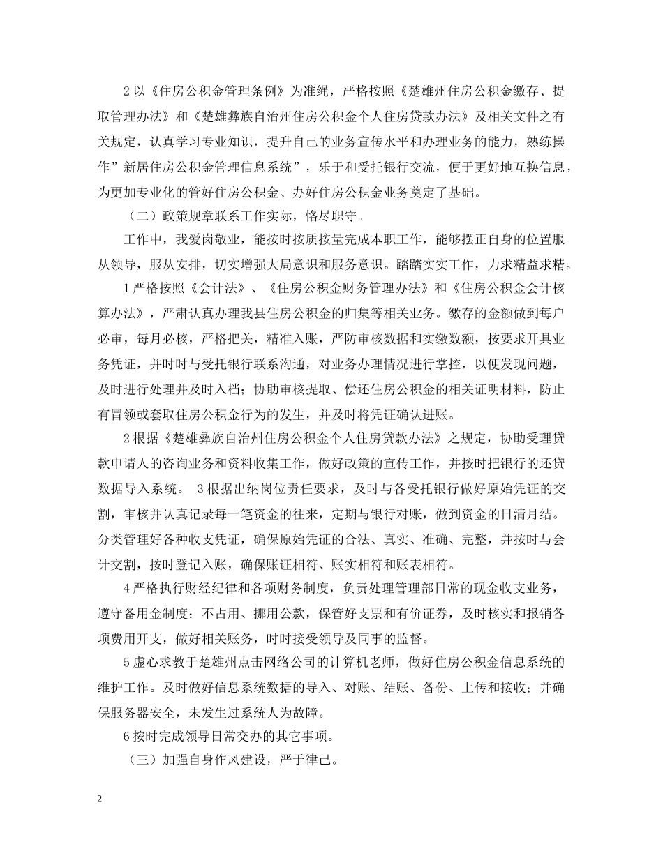 出纳年度考核个人总结 _第2页