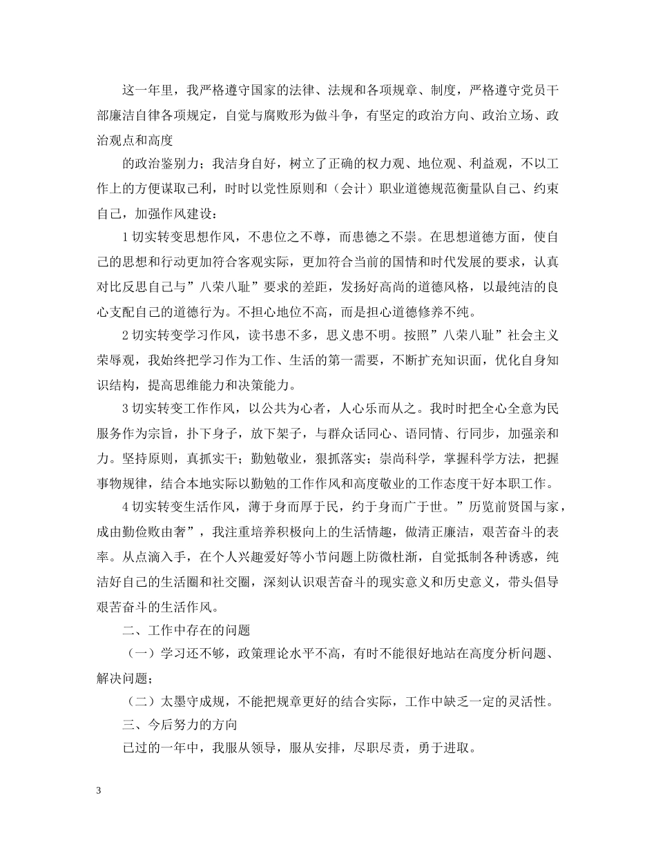 出纳年度考核个人总结 _第3页