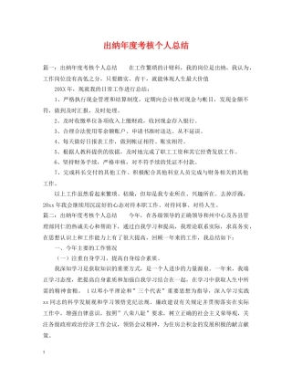 出纳年度考核个人总结 