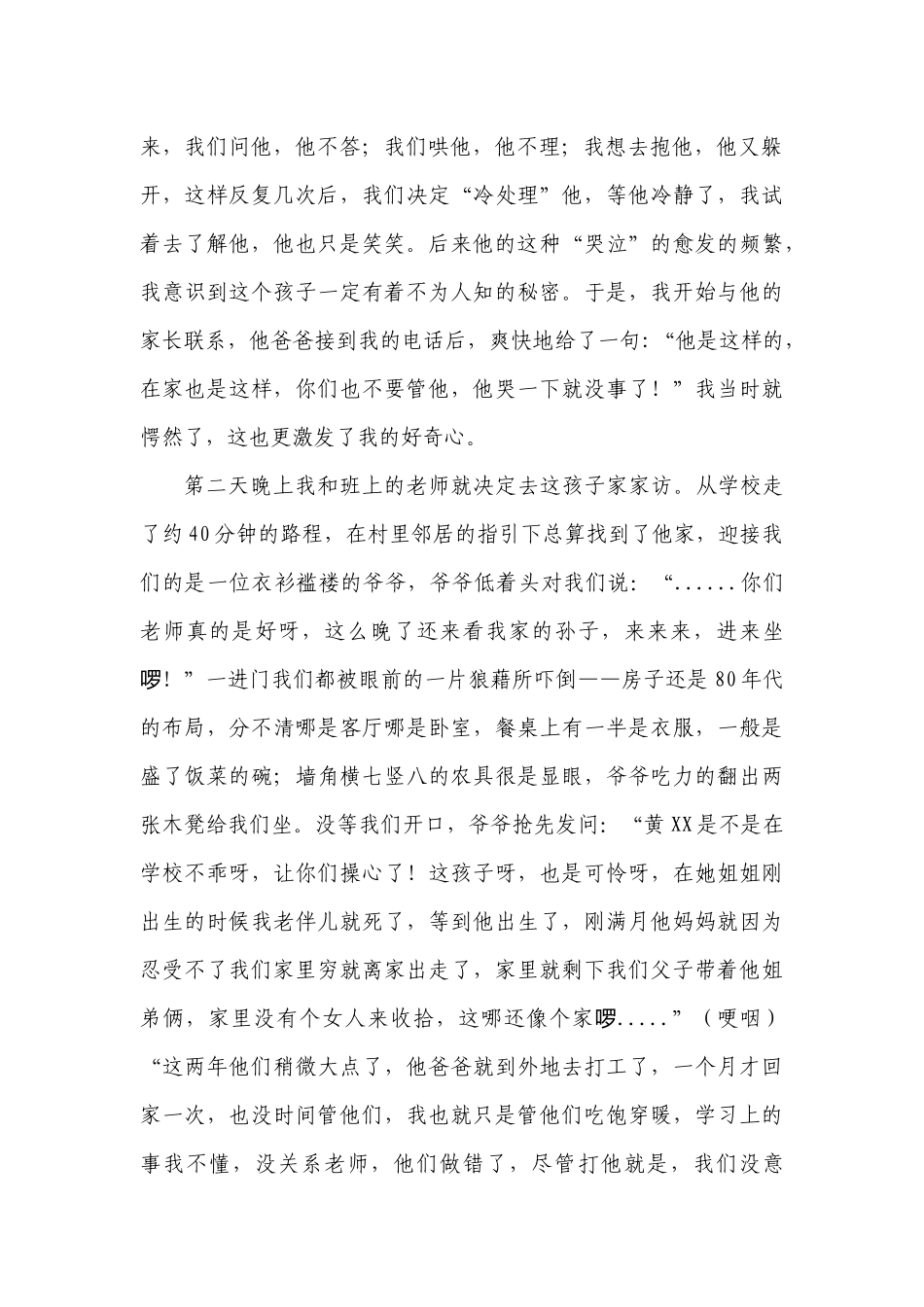 关爱留守儿童从我做起_第2页