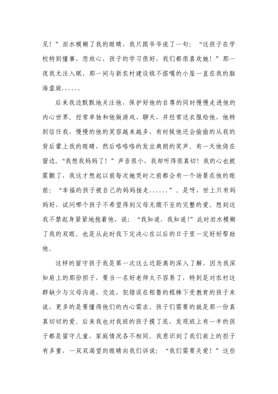 关爱留守儿童从我做起_第3页