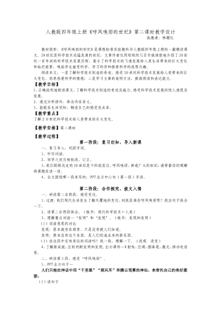《呼风唤雨的世纪》一备MicrosoftWord文档