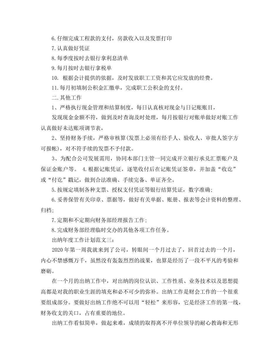 出纳年度工作计划范文3篇 _第3页