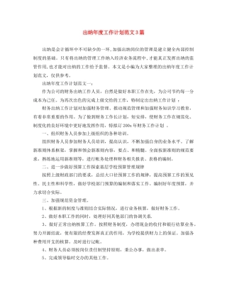 出纳年度工作计划范文3篇 