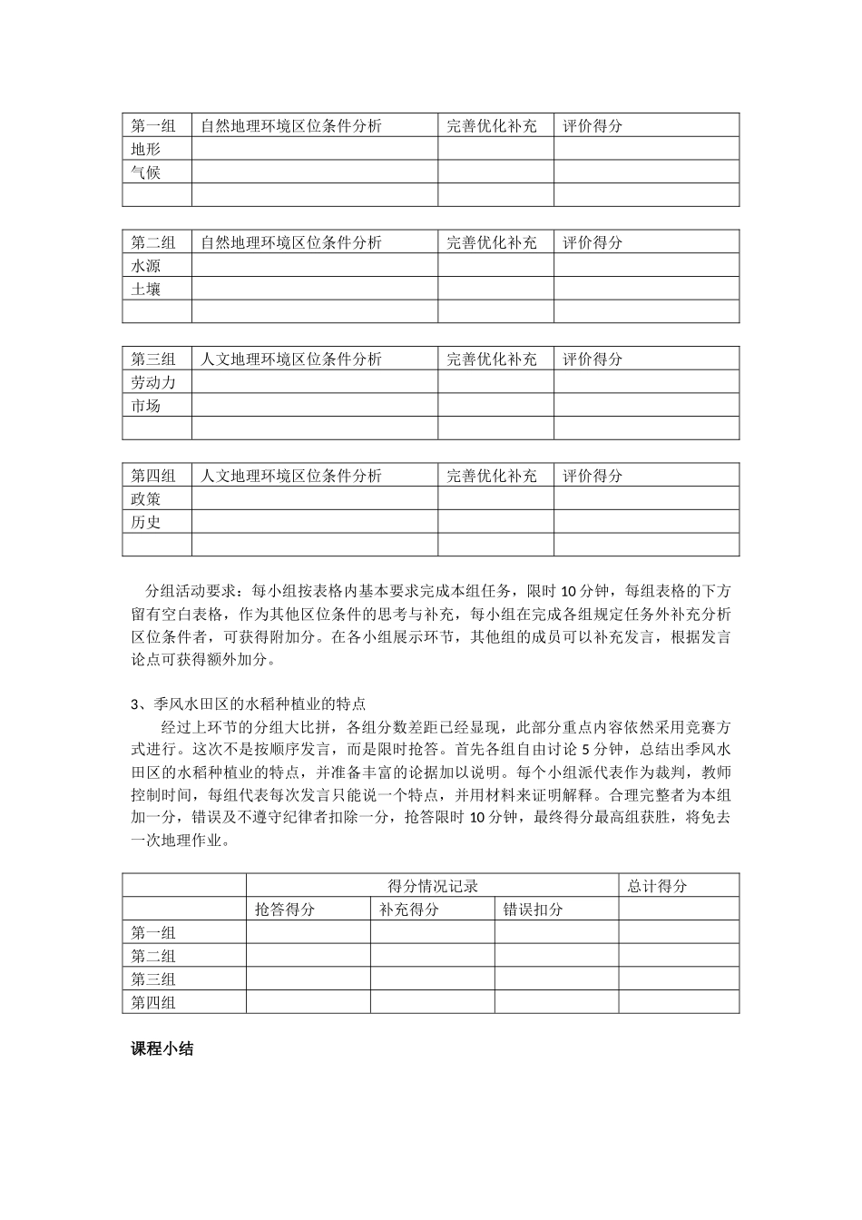 季风水田农业_第2页
