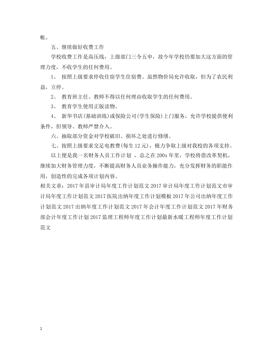 出纳年度工作计划范例 _第2页