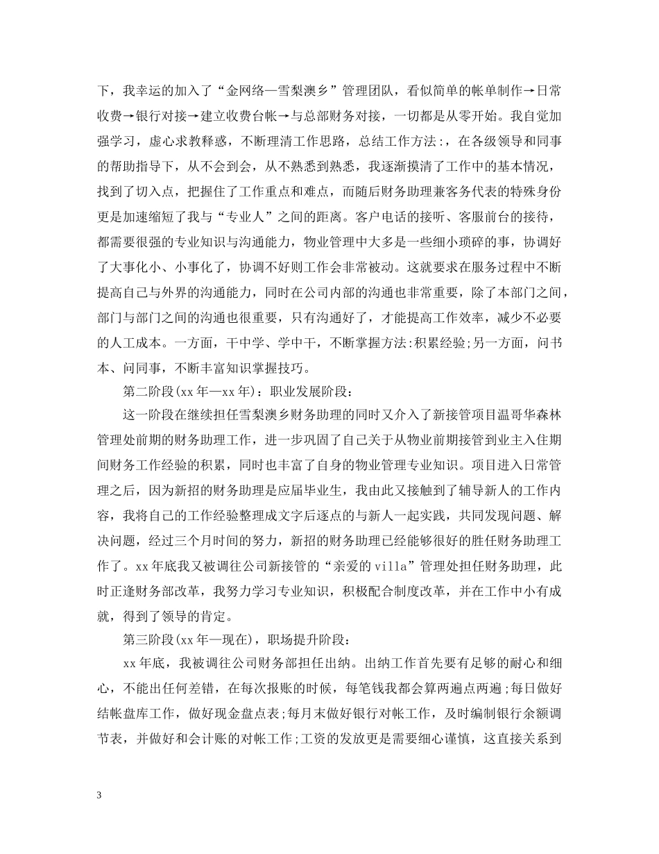 出纳年度工作总结范文3篇 _第3页