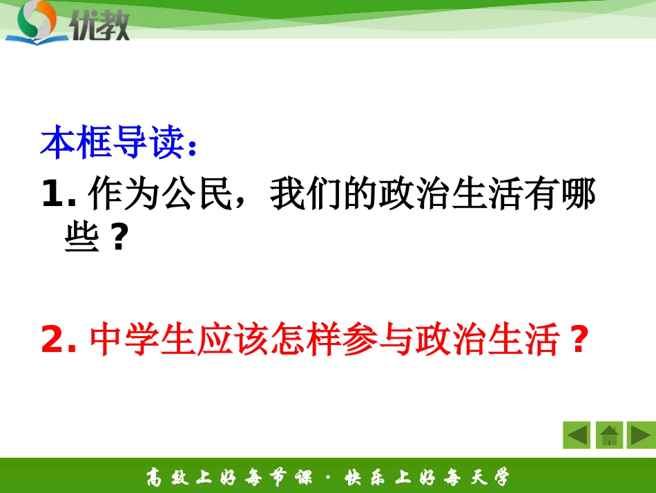 《政治生活：自觉参与》_第2页