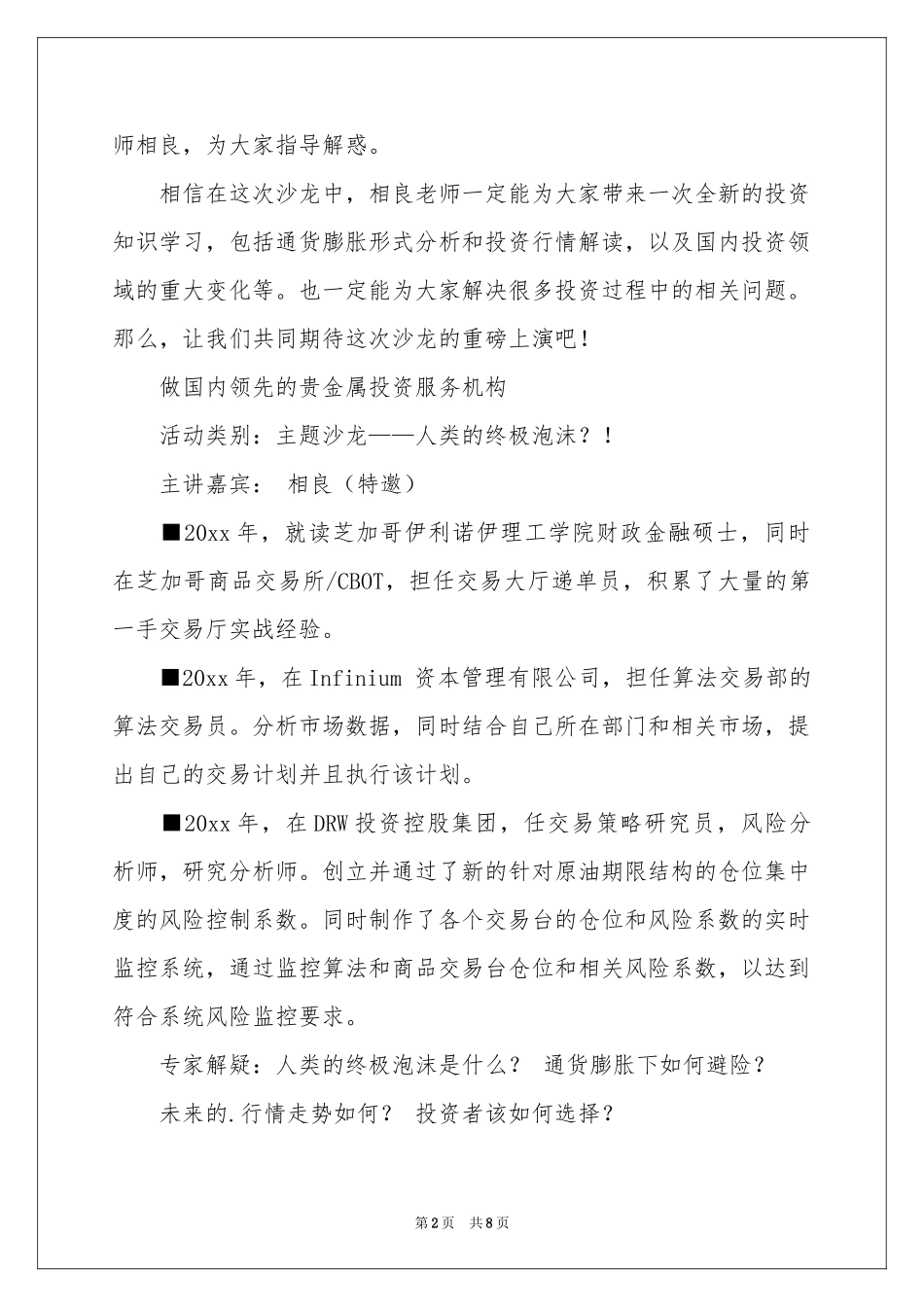 关于学术邀请函4篇_第2页